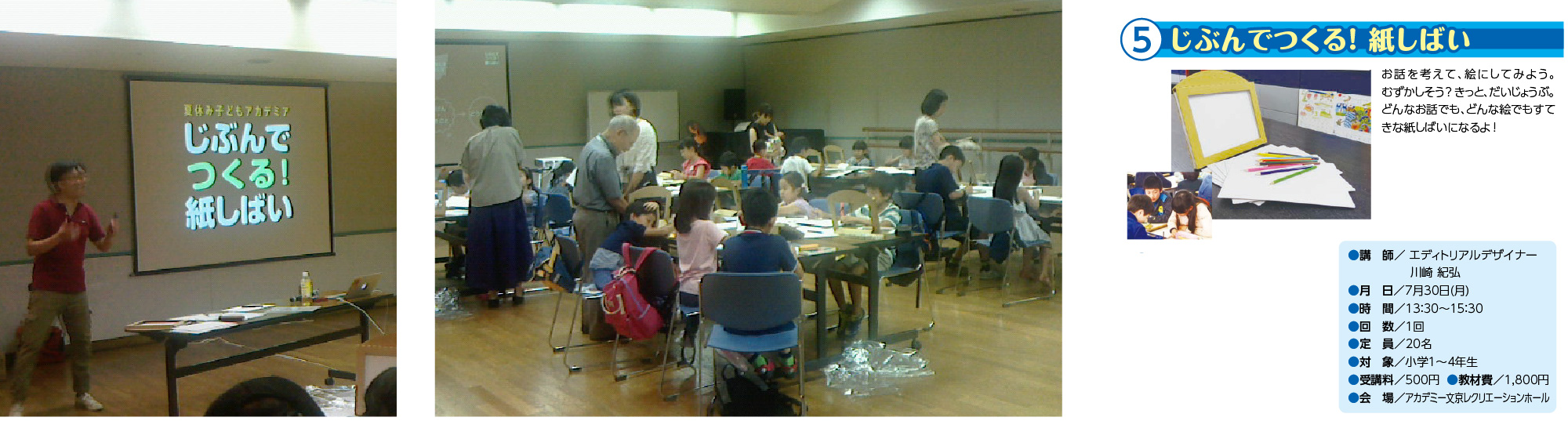 『じぶんで作る︕紙しばい』