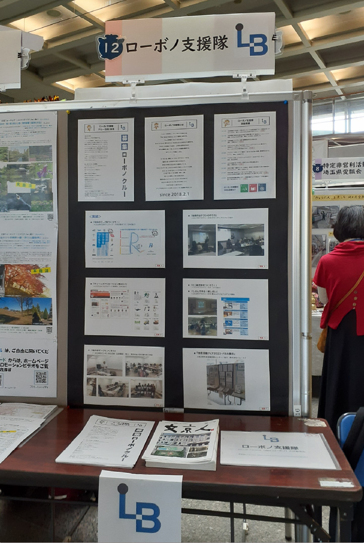 『所沢市民活動フェア2024・パネル展示』