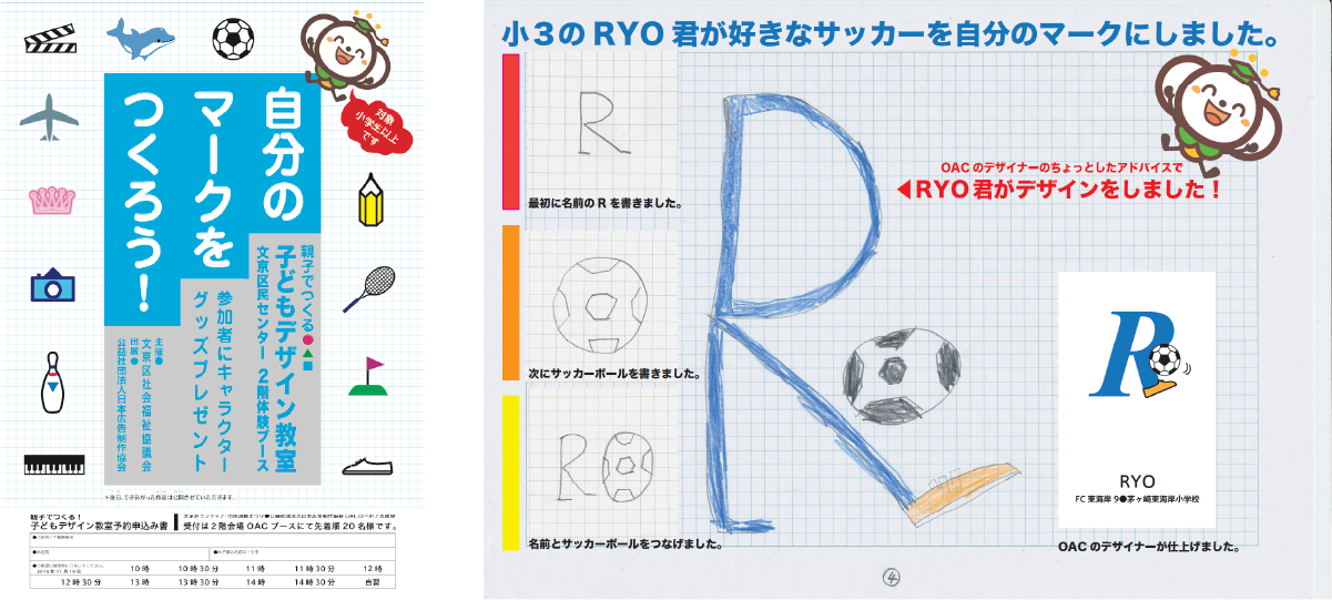出前講座『自分のマークをつくろう』